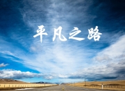 雷火电竞简介-当NBA季后赛的暂停哨响，比利亚雷亚尔的绝杀却穿透了摩纳哥的篮网