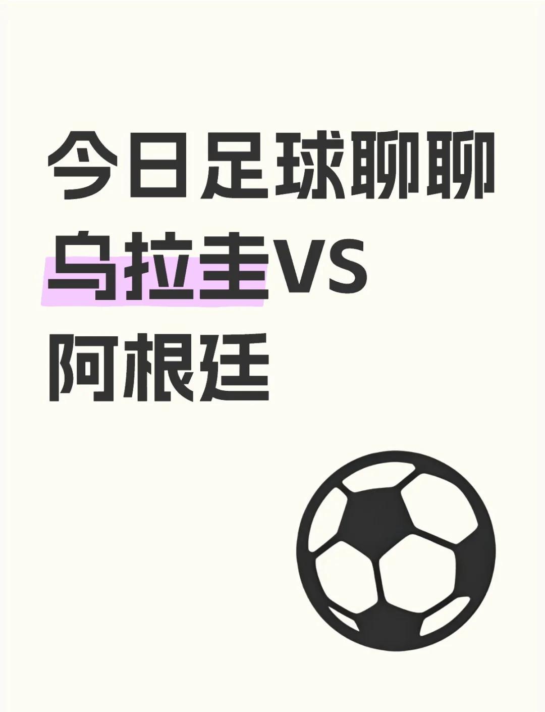 乌拉圭碾压波兰，阿尔瓦雷斯关键制胜的简单介绍